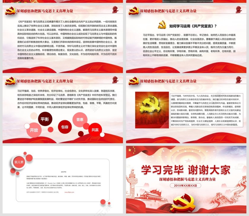 纪念马克思诞辰200周年重温共产党宣言党课PPT第5张