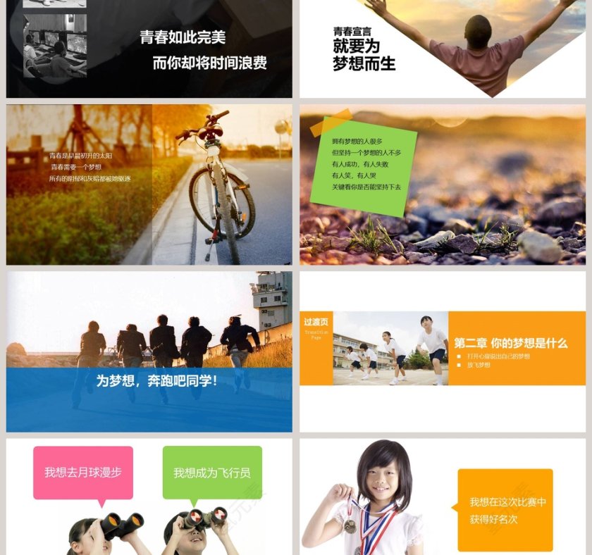 公司培训主题班会PPT员工培训PPT第3张