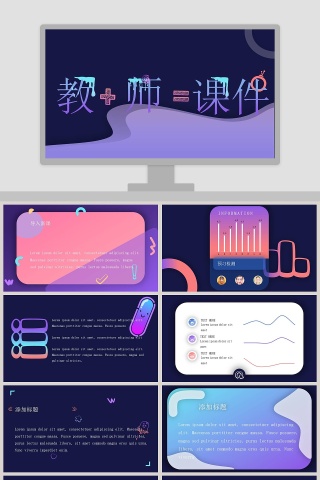 紫色可爱风教师课件PPT模板