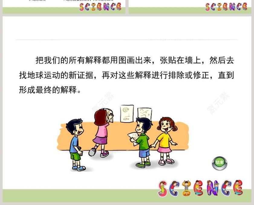 0昼夜交替现象教学ppt课件第4张