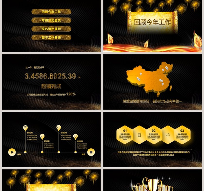 颁奖晚会盛典派对系列主题模板年会颁奖典礼PPT第2张