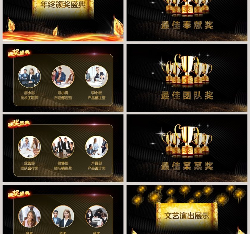 颁奖晚会盛典派对系列主题模板年会颁奖典礼PPT第3张