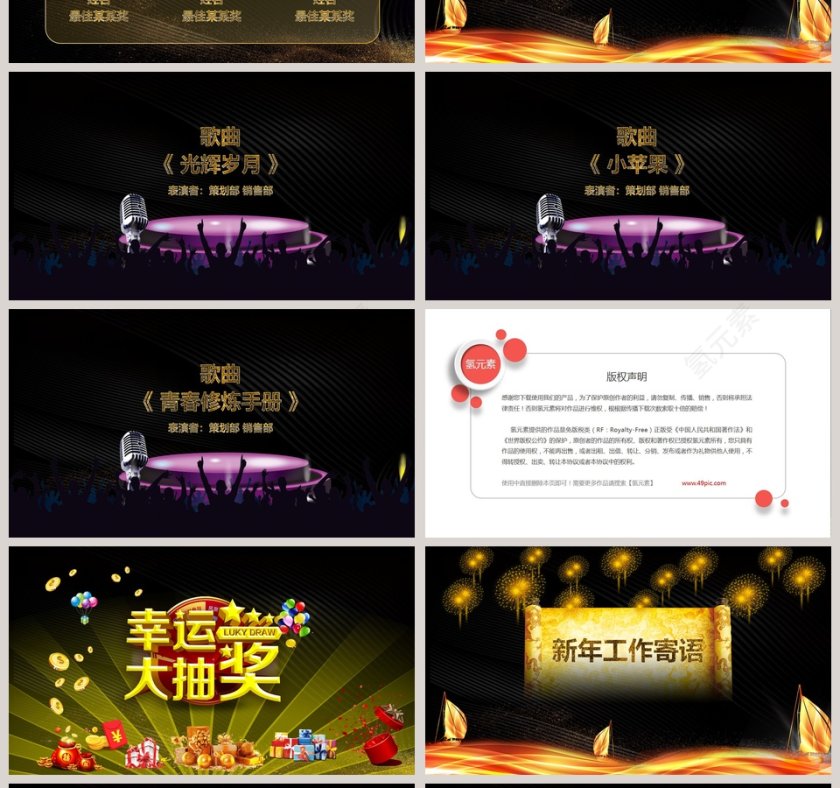 颁奖晚会盛典派对系列主题模板年会颁奖典礼PPT第4张