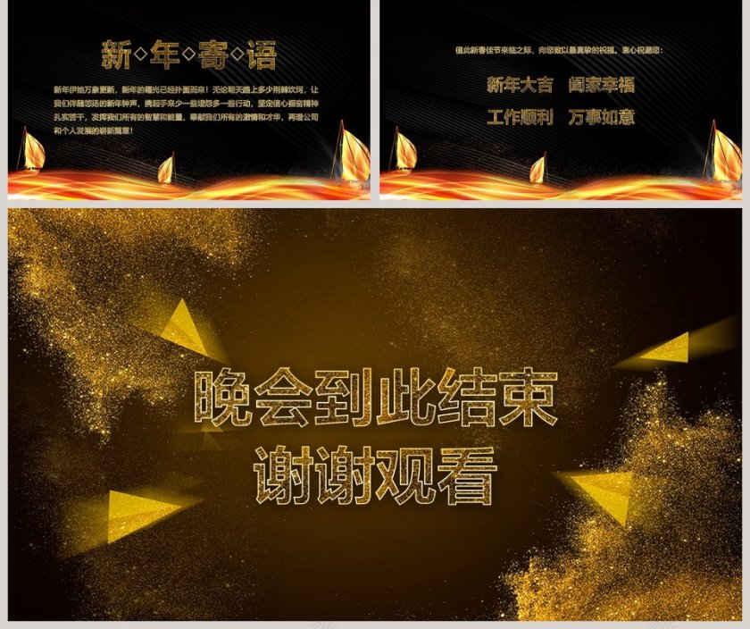 颁奖晚会盛典派对系列主题模板年会颁奖典礼PPT第5张