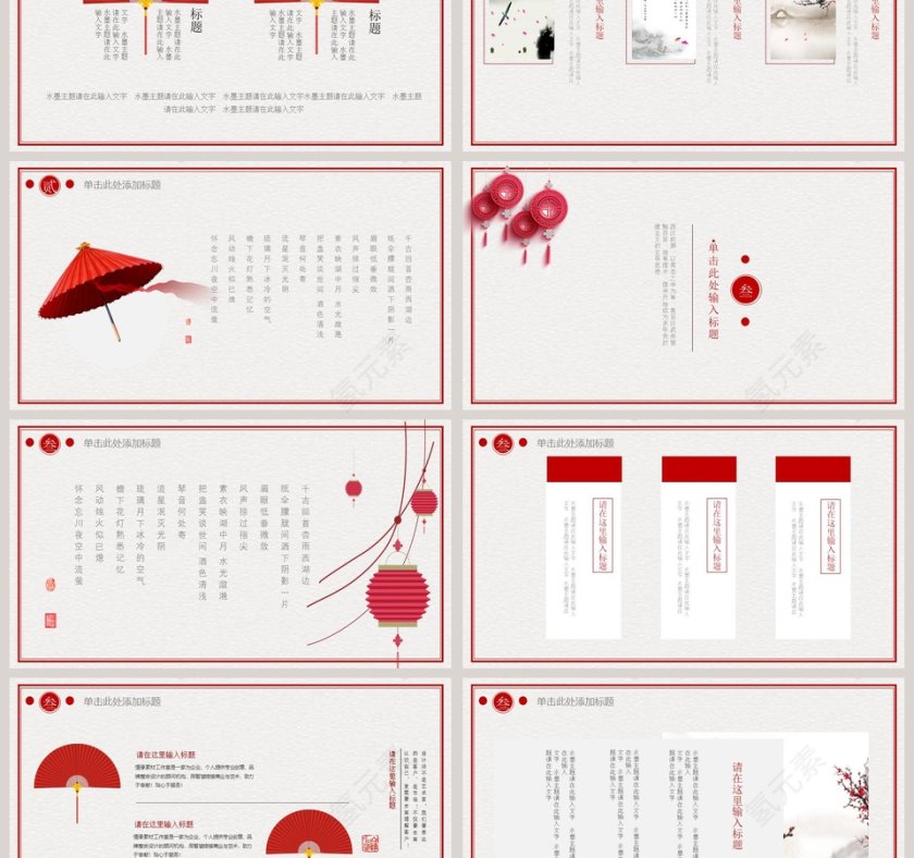 中国风工作报告财务总结报告ppt第3张