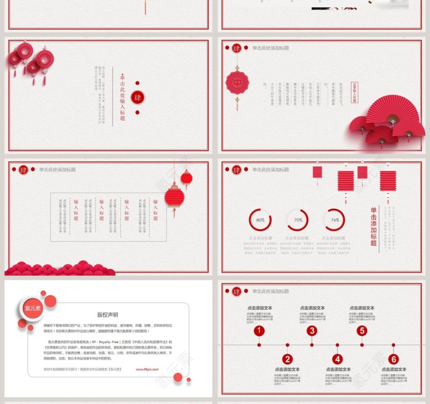 中国风工作报告财务总结报告ppt第4张
