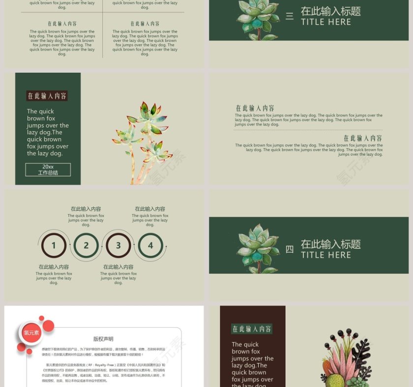 清新多肉PPT第3张