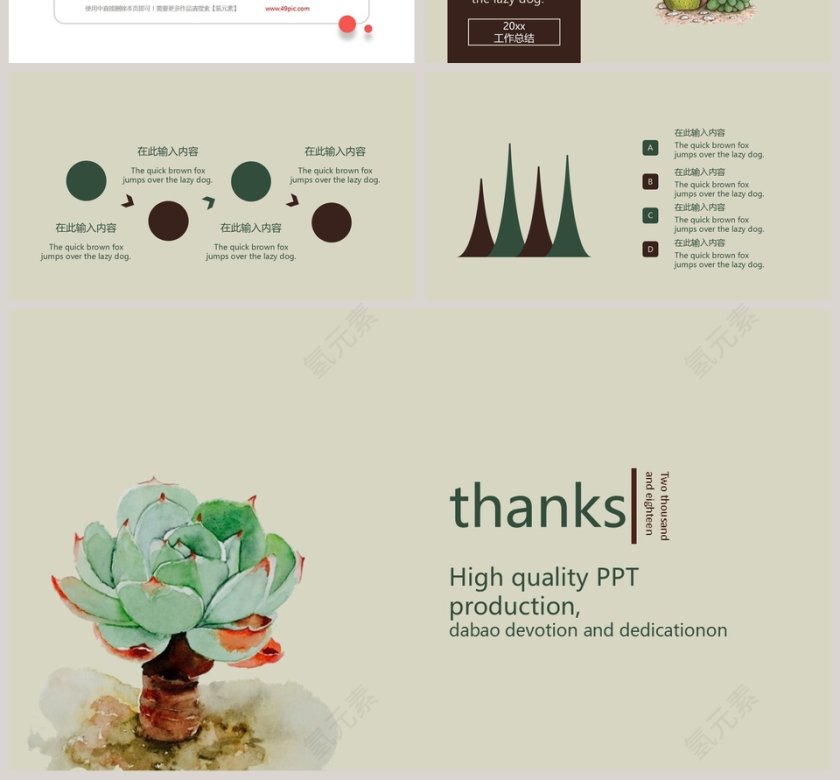 清新多肉PPT第4张
