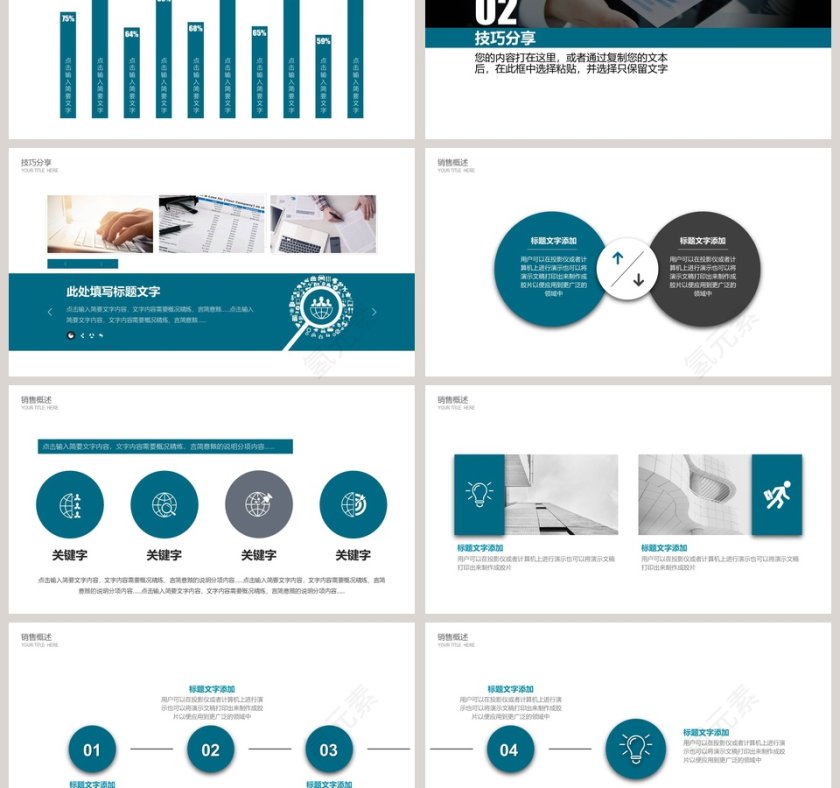 黑白大气20xx销售培训PPT模板 第3张