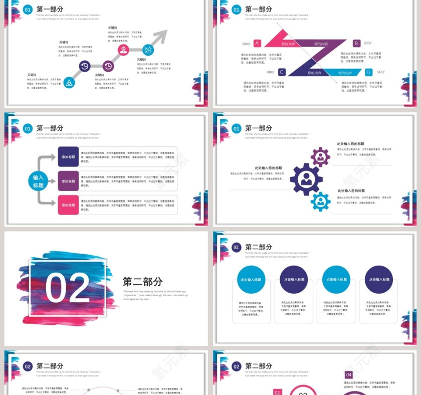 彩色水彩墨迹PPT模板第2张
