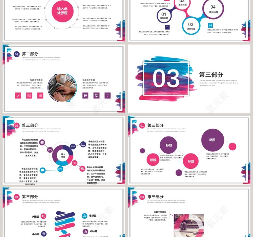 彩色水彩墨迹PPT模板第3张