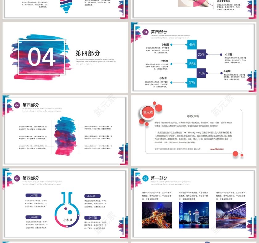 彩色水彩墨迹PPT模板第4张