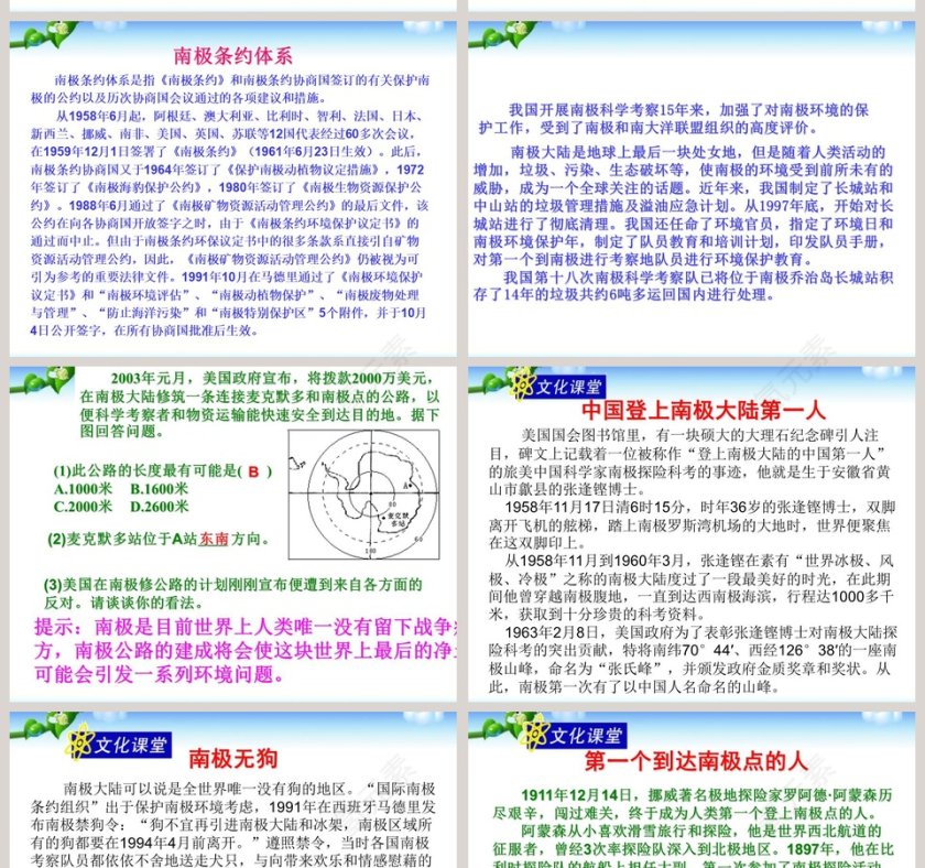 极 地 地 区教学ppt课件第12张