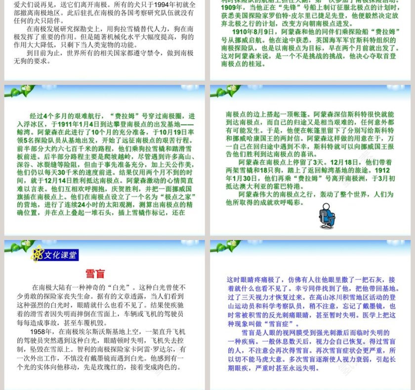 极 地 地 区教学ppt课件第13张