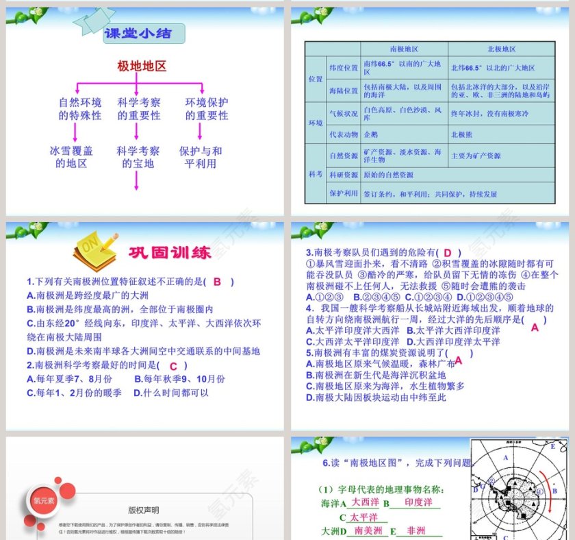 极 地 地 区教学ppt课件第14张