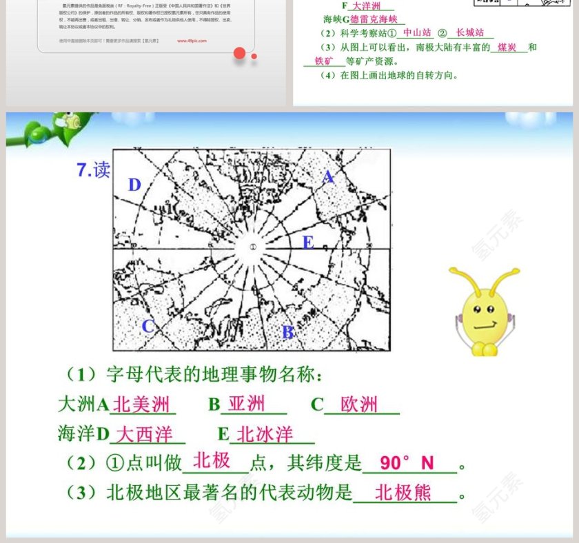 极 地 地 区教学ppt课件第15张