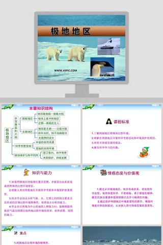 极 地 地 区教学ppt课件