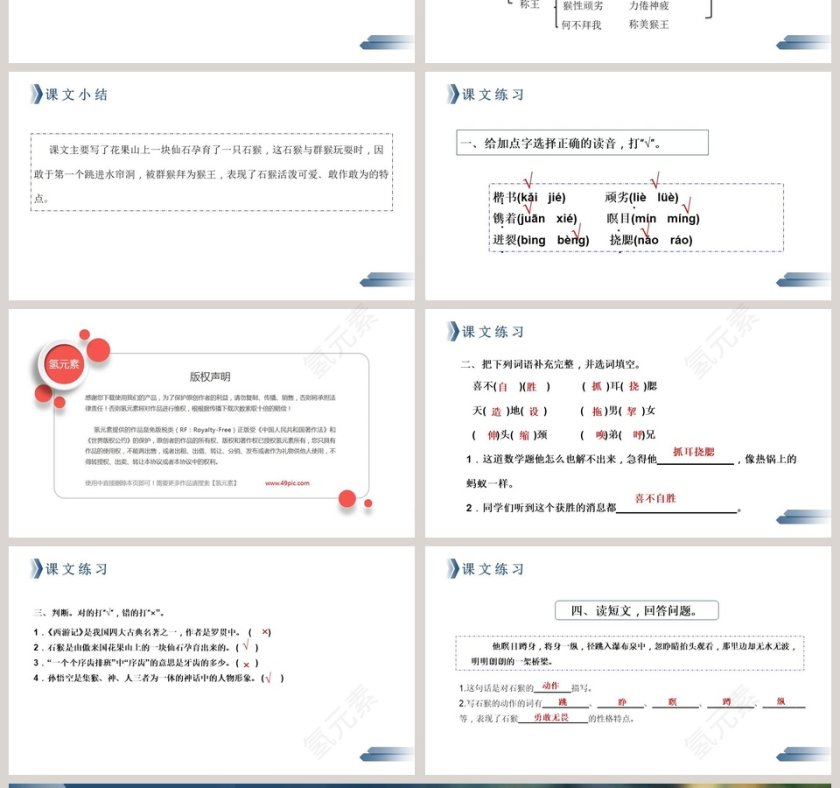 部编版五年级语文下册猴王出世语文课件PPT第4张
