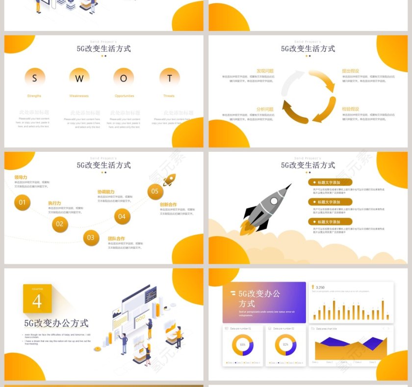 5G移动通信ppt第4张