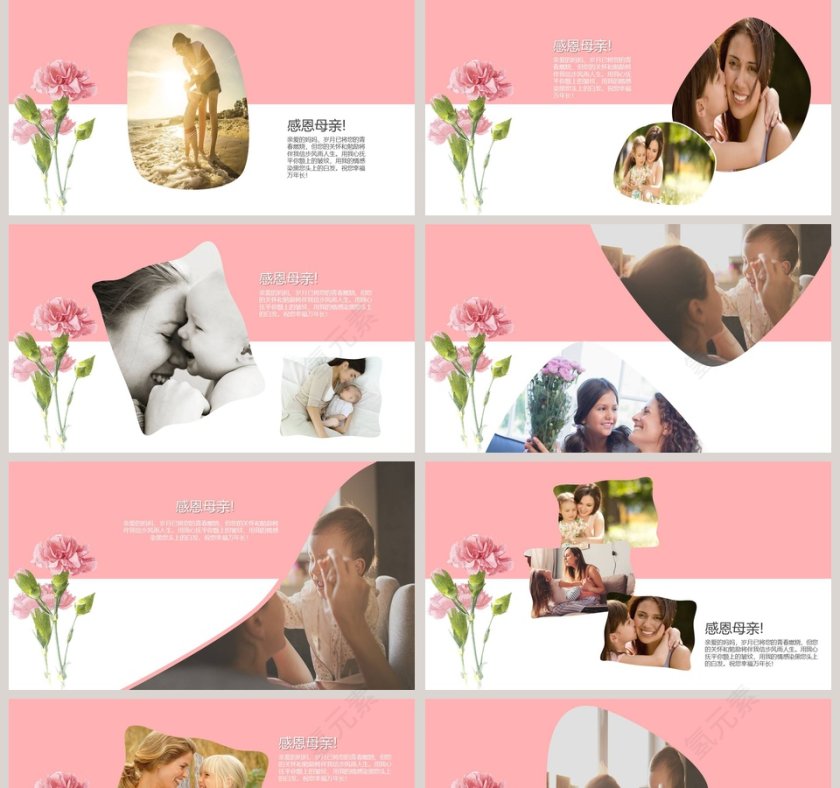 感恩母亲节日快乐PPT第2张