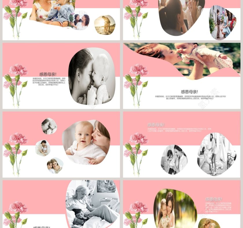 感恩母亲节日快乐PPT第3张