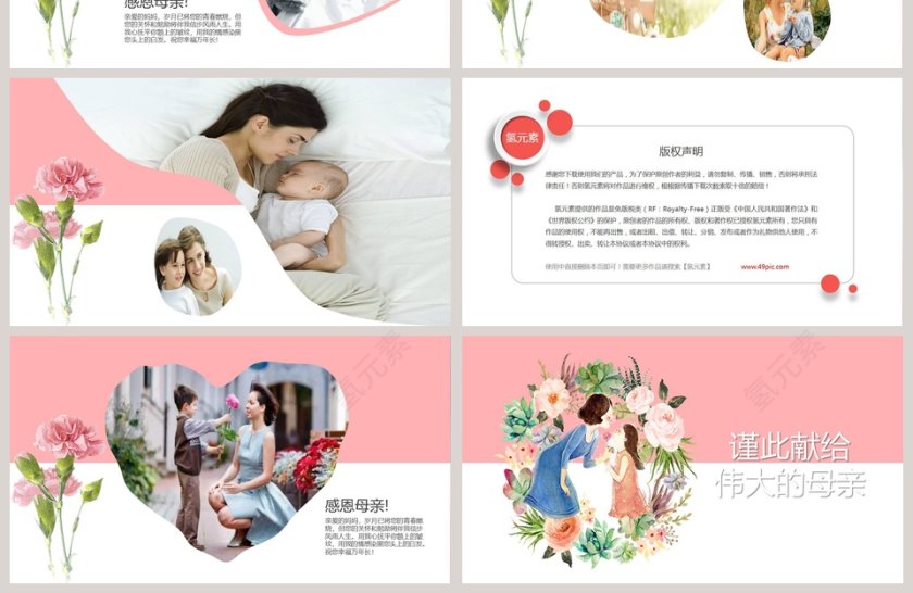 感恩母亲节日快乐PPT第4张