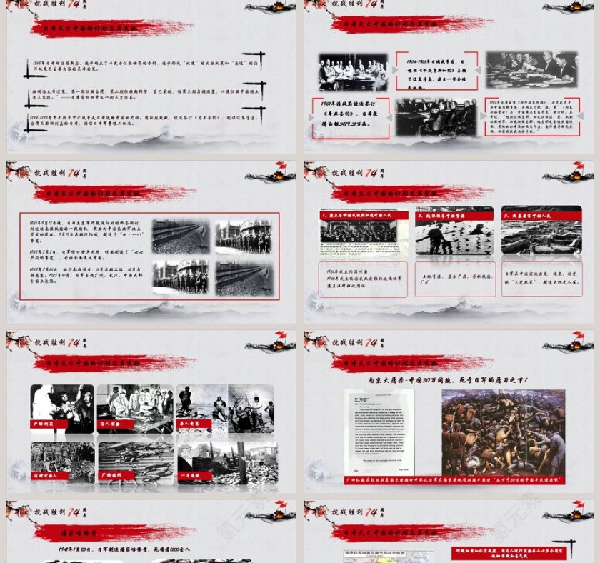 中国人民抗日战争胜利纪念日模板第2张