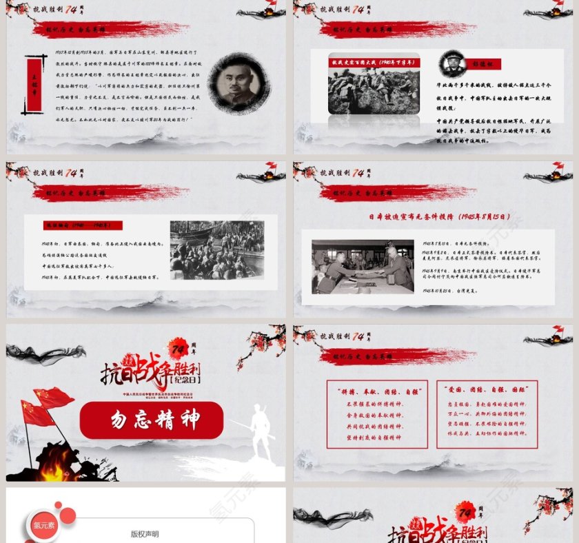 中国人民抗日战争胜利纪念日模板第5张