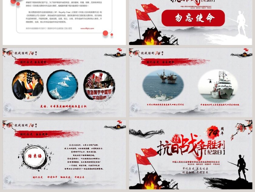 中国人民抗日战争胜利纪念日模板第6张