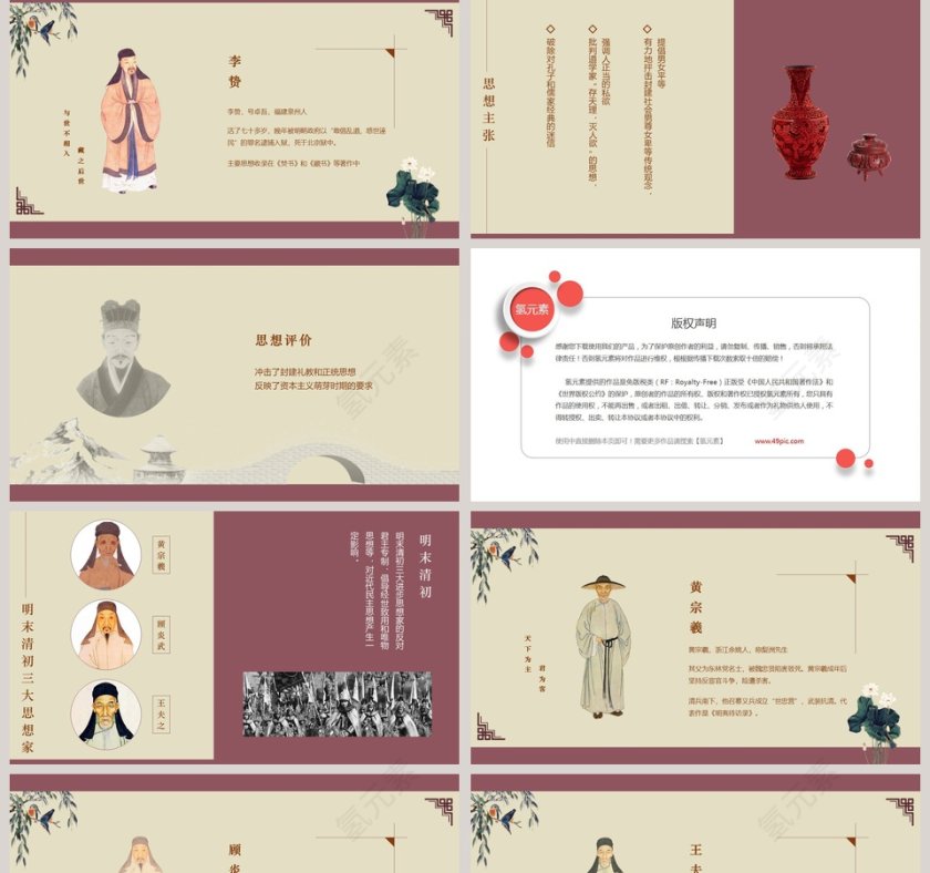 明清之际活跃的儒家思想第2张