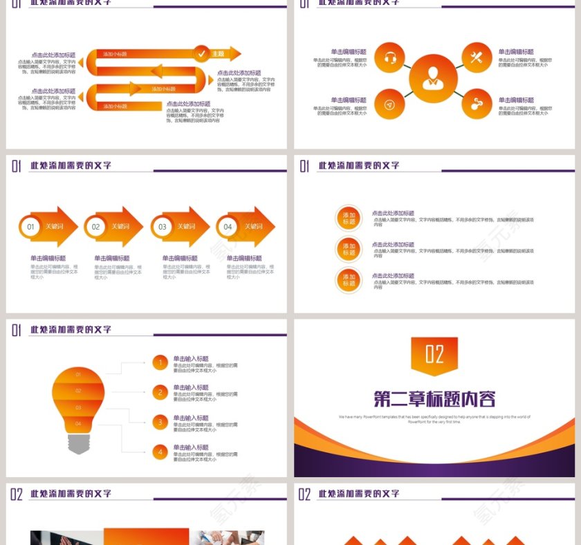 网络安全宣传PPT模板第2张