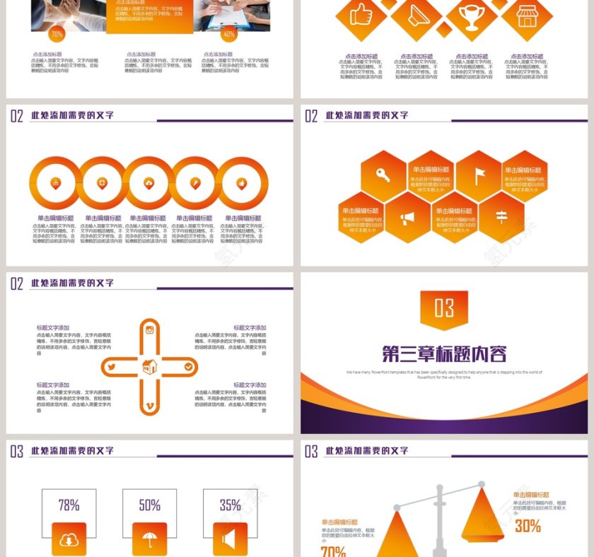 网络安全宣传PPT模板第3张