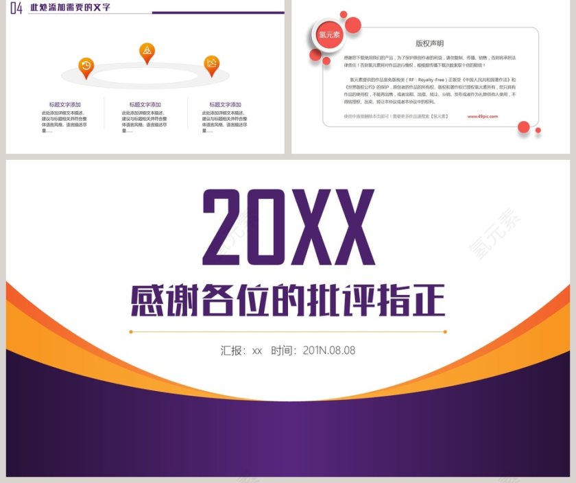 网络安全宣传PPT模板第5张