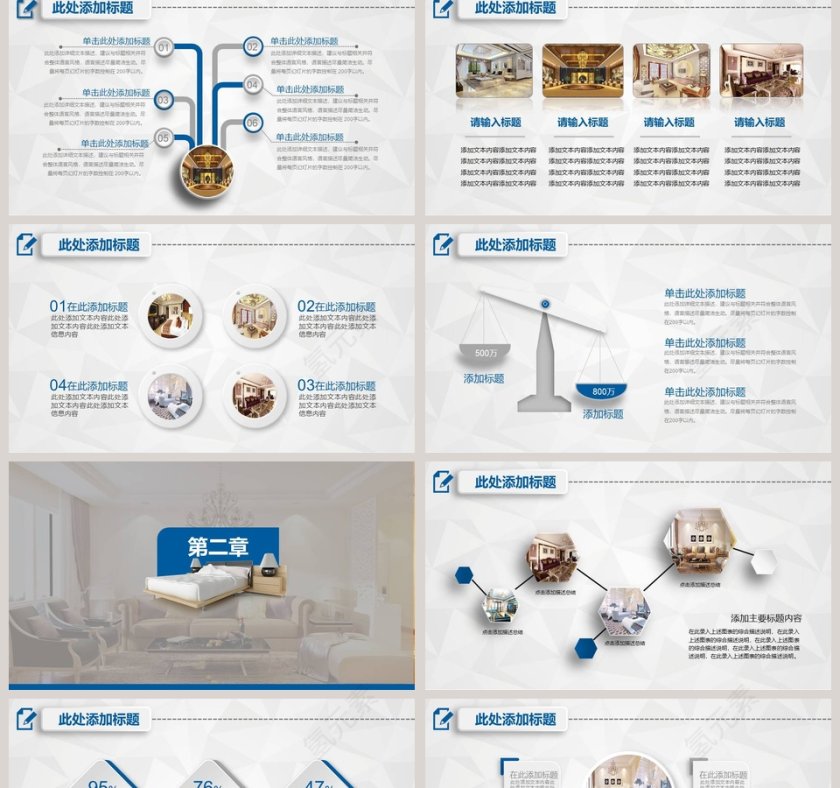 室内设计模板PPT第2张