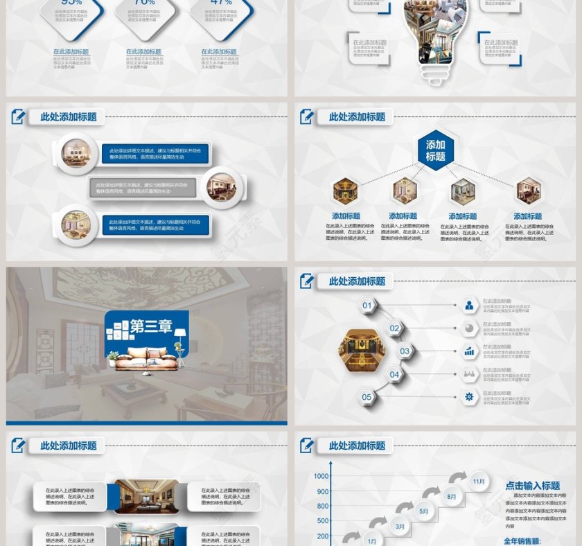 室内设计模板PPT第3张