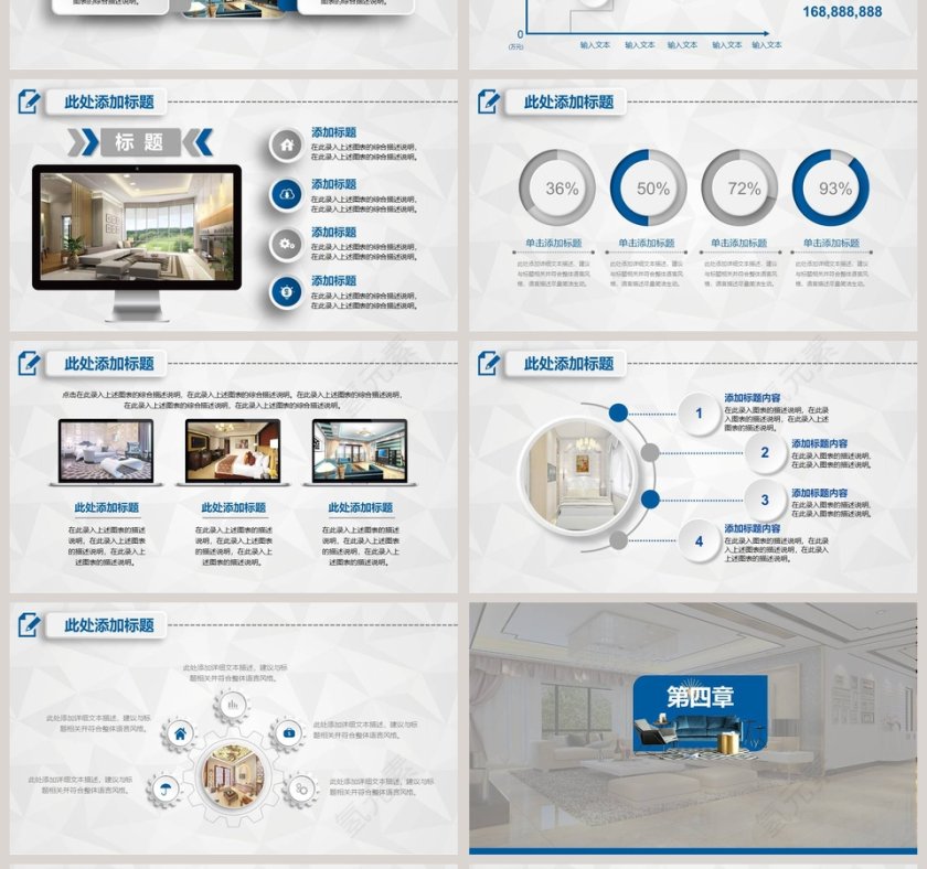 室内设计模板PPT第4张