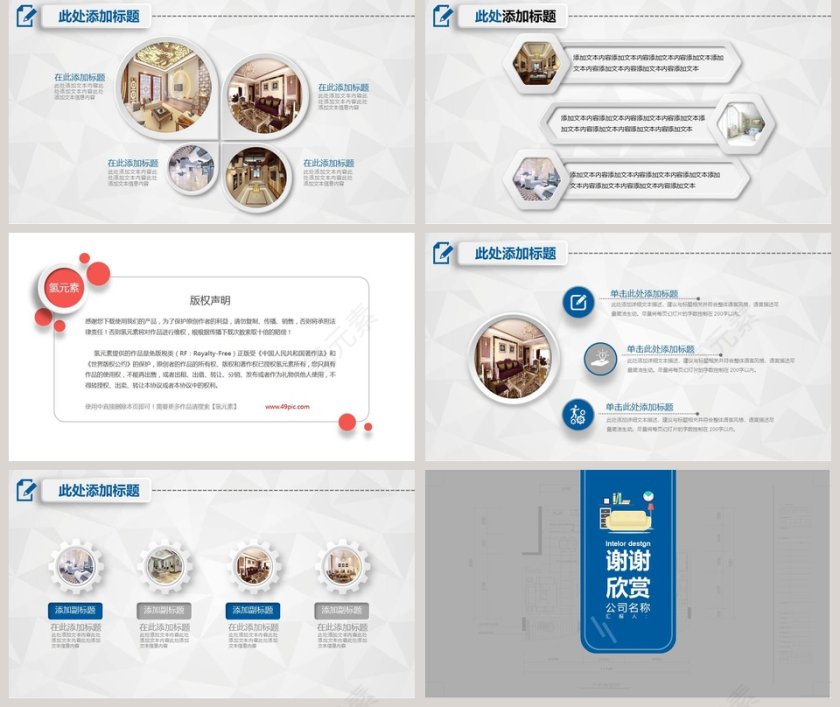 室内设计模板PPT第5张