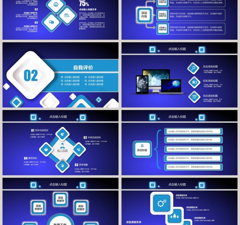 2019微粒体商务工作汇报通用PPT模板第3张