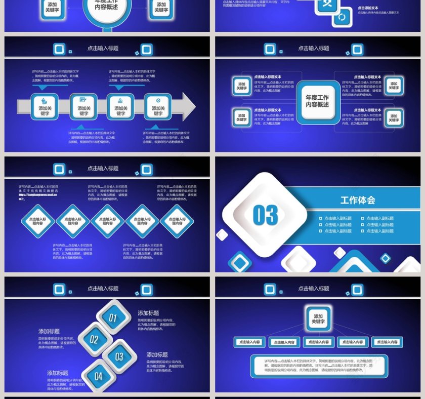2019微粒体商务工作汇报通用PPT模板第4张