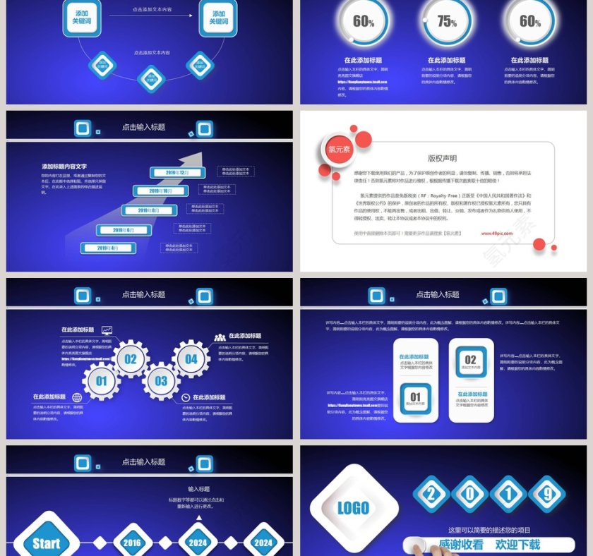2019微粒体商务工作汇报通用PPT模板第6张