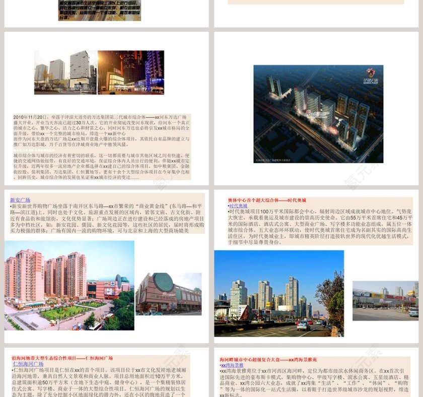 房地产综合体汇总ppt第2张