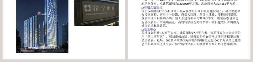 房地产综合体汇总ppt第5张