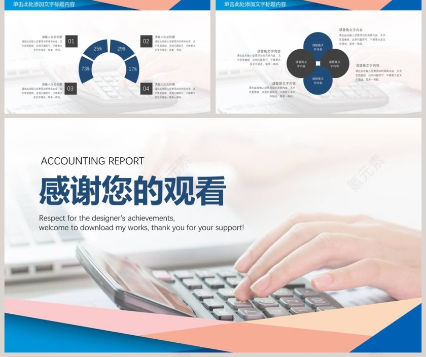 简约清新大气会计述职报告第5张