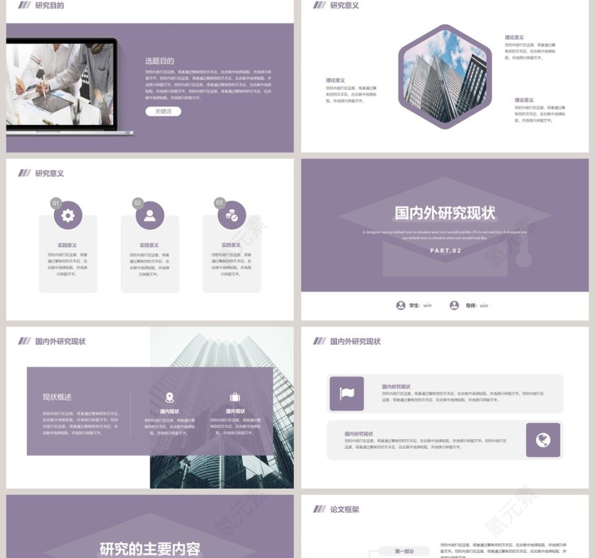 香芋紫色开题答辩PPT模板第2张