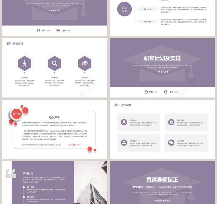 香芋紫色开题答辩PPT模板第3张