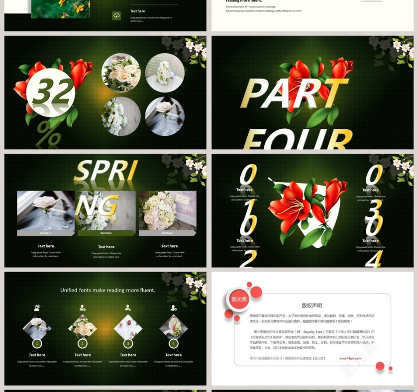 春风十里不如你ppt第4张