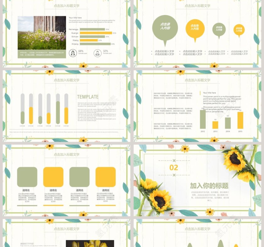 清新唯美风企业通用PPT模板第2张