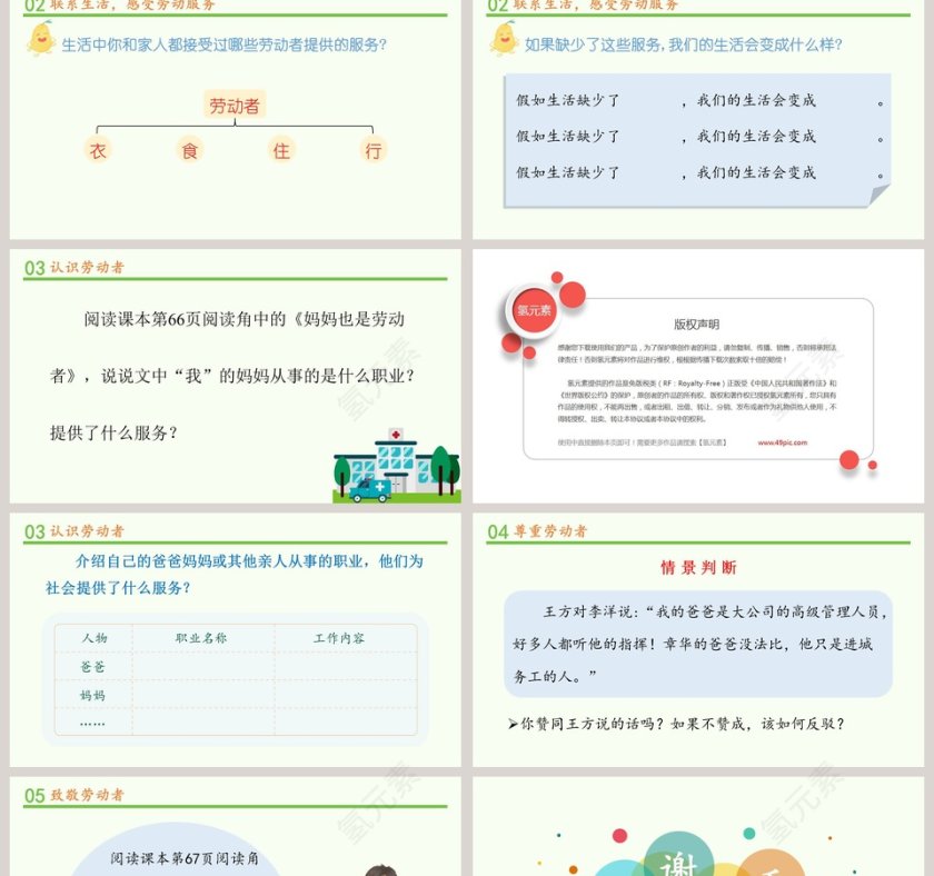 第三单元 美好生活哪里来 PPT模板大全第2张