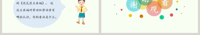 第三单元 美好生活哪里来 PPT模板大全第3张