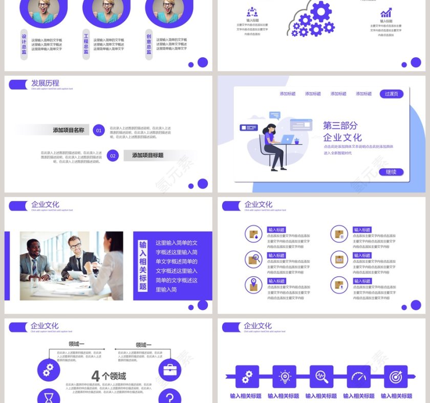 简约公司简介企业宣传PPT模板第3张